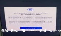 如何将IMtoken钱包导入到