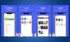 区块链钱包的真实使用体