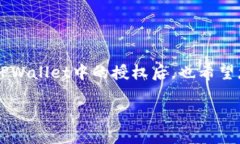  如何在TPWallet中安全关闭
