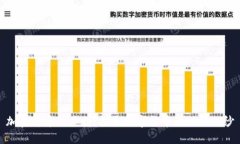 加密货币的类型：揭开数