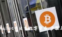 如何在tpWallet中出售数字货