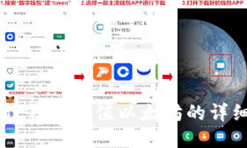 unisat钱包充值以太坊的详细指南
