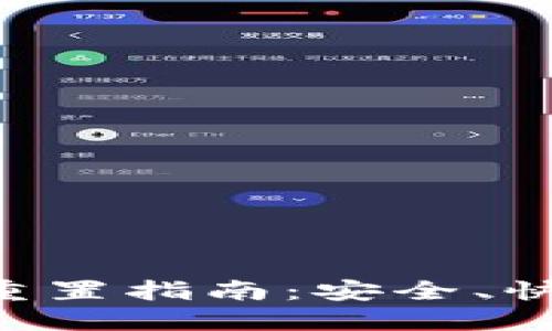 TPWallet密码重置指南：安全、快速、无忧的步骤