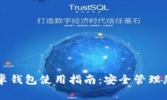 Token.im安卓钱包使用指南：