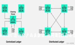 如何解决TPWallet“您的账户