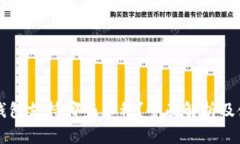比特派钱包支持哪些币种