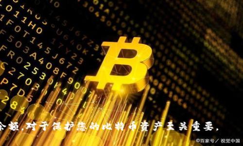 biao ti/biao ti比特币钱包余额存储在哪里？全面解析与常见问题解答/biao ti

比特币, 钱包余额, 存储方式/guanjianci

比特币作为一种去中心化的数字货币，其背后的技术–区块链，已经改变了许多人的财务管理方式。然而，许多人在使用比特币时常常会产生疑问：比特币钱包的余额到底存储在哪里？本文将从比特币的原理出发，详细探讨比特币钱包余额的存储方式，并解答一些常见问题。

比特币的基本原理
比特币是一种基于区块链技术的数字货币。它通过分布式网络实现了去中心化的交易和存储。在这个网络中，所有的交易信息都记录在公共账本中，任何人都可以查看。这种透明性和不可篡改性是比特币及其他加密货币的核心特性。
每个用户使用比特币都是通过特定的钱包地址进行的，这个钱包地址类似于一个银行账户。在比特币网络中，用户的余额并不以传统意义上的存储方式存在，而是通过区块链上的交易记录进行验证。换句话说，比特币的余额并不是存储在某个具体地方，而是通过网络中所有节点的计算机共同确认的。

比特币钱包的种类
了解比特币余额的存储位置，首先需要明确比特币钱包的种类。比特币钱包主要分为热钱包和冷钱包：
ul
  listrong热钱包：/strong这种钱包通常是在线的，方便用户随时访问和交易。这类钱包的操作简单，适合频繁交易的用户，但由于始终连接网络，安全性相对较低。/li
  listrong冷钱包：/strong冷钱包是指不与互联网连接的钱包，通常存储在硬件设备中，如USB闪存驱动器。这种钱包适合长期存储比特币，安全性更高，但不方便随时交易。/li
/ul

比特币余额的存储方式
比特币的余额实际上是所谓的“UTXO”（未花费交易输出）。每一次比特币交易都会产生新的UTXO，而用户在其钱包中所显示的余额就是这些UTXO的总和。这样，当有人向您的钱包地址转入比特币时，会在区块链上产生新的UTXO，而当您进行支出时，会消耗掉现有的UTXO。
这意味着，对于每个比特币交易，TX（交易汇总）都会记录您拥有比特币的数量，而不是将余额存储在某个中心位置，相比传统银行的账户余额，这种通过交易记录来确认余额的方式，增加了安全性和透明度。

比特币交易的确认机制
比特币网络使用一种被称为“工作量证明”（Proof of Work）的共识机制。这个机制确保了每一笔交易的真实性和有效性。交易在网络中广播后，会被矿工打包到一个区块中，然后通过复杂的数学计算来竞争确认权。
一旦矿工成功计算出区块哈希并获得确认，该区块就会被添加到区块链上，所有用户都能查看到这个交易。这也是比特币网络高度安全的原因之一，因为修改历史交易信息必须同时控制网络中的大多数节点，这是极其困难的。

比特币钱包的私钥和公钥
在比特币钱包中，余额的存储和访问依赖于私钥和公钥。每个比特币钱包有一对密钥：
ul
  listrong公钥：/strong公钥是公开的，您可以将其分享给其他人以接收比特币。/li
  listrong私钥：/strong私钥是私密的，只有钱包的拥有者知道，可以用来签名交易和验证您的身份。/li
/ul
私钥就像是进入您银行账户的密码，一旦泄露，您的比特币余额将面临被盗风险。因此，保护好私钥是非常重要的。冷钱包通常更安全，因为它不容易遭到网络攻击。

相关问题解答

如何安全存储比特币钱包余额？
安全存储比特币钱包余额的关键在于选择合理的钱包类型以及维护您的私钥安全。首先，使用冷钱包进行长期存储是最佳选择，因为它不会连接互联网，攻击者无法轻易获取。同时，确保把备份存档保存在多个地方，以防丢失或损坏。
对于热钱包用户，应选择拥有良好声誉和强大安全措施的服务提供商，并使用多因素认证来增强账户安全。定期检查您的交易历史和账户活动，及时发现异常情况。

比特币网络交易如何确认？
比特币交易确认是指交易在区块链上被加入并得到网络认可的过程。网络中的矿工通过解决复杂的数学问题来打包交易和生成新区块。交易确认的过程涉及多个步骤，包括交易的广播、节点的验证和矿工的确认。一旦交易被包括在区块中并获得一定的后续确认，用户就可以视为交易完成。
大多数服务商建议对于高额交易等待6次确认，以确保交易的不可逆转性。

比特币钱包可以恢复吗？
比特币钱包的恢复通常取决于您是否保留了私钥或助记词。大多数钱包在设置时会自动生成助记词，用户可以利用这个助记词进行钱包恢复。若丢失了私钥或助记词，可能就无法再次访问存储于该钱包中的比特币了。因此，切记定期备份并安全保存。

比特币的隐私性如何保障？
比特币网络的透明性虽然带来了一定的安全性，但同时也引发了用户对隐私的担忧。虽然比特币交易是公开的，但由于交易是以地址为中心记录的，而不是用户本身，因此用户信息的具体身份难以追踪。用户可以通过使用混合服务、隐蔽地址以及非公开的交易来进一步增强隐私性。然而，许多国家的监管机构正在积极监控与加密货币相关的活动，以确保合规与安全。

比特币钱包有哪些选择？
当谈论比特币钱包时，用户有多个选择，包括：
ul
  listrong硬件钱包：/strong这是最安全的选择，可离线存储私钥。/li
  listrong软件钱包：/strong无论是桌面还是移动设备的应用，使用方便，但相对安全性较低。/li
  listrong在线钱包：/strong适合频繁交易的用户，但需要用户谨慎选择信誉良好的服务商。/li
/ul
每种类型的比特币钱包都有其特点与适用场景，选择合适的钱包能使您的比特币安全收益更高。

总结：比特币钱包的余额实际上是存储在区块链中的通过交易记录进行的验证，而非物理上的存储地。了解比特币钱包的类型、交易确认机制以及如何安全存储余额，对于保护您的比特币资产至关重要。