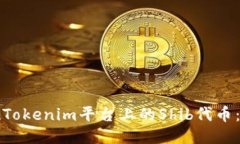 如何变现Tokenim平台上的
