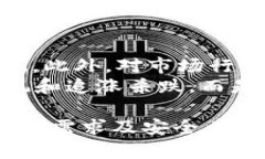 在讨论USDT交易密码和钱包