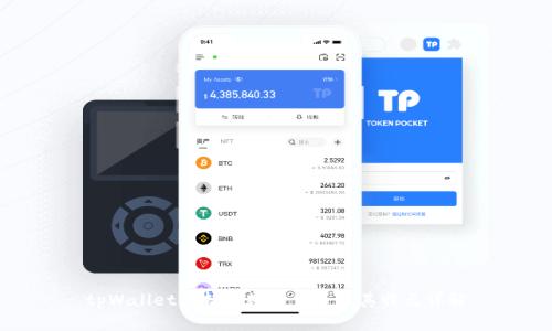 tpWallet支持的数字货币及其特点详解