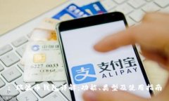 : 瑞波币钱包详解：功能、