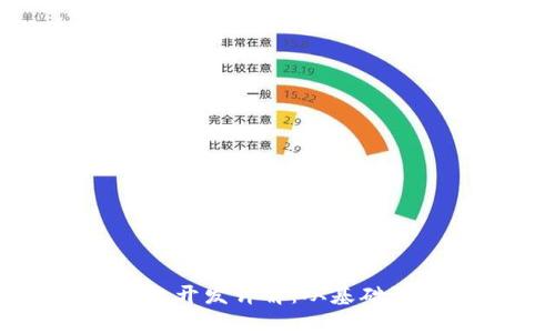 以太坊钱包开发详解：从基础到代码实现