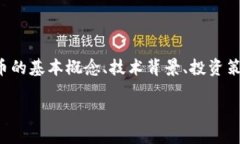 在这个以数字货币和区块