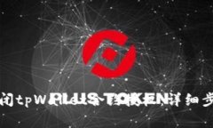 如何安全地关闭tpWallet合约