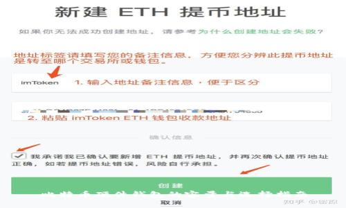 比特币硬件钱包的容量与选择指南