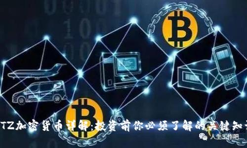 XTZ加密货币详解:投资前你必须了解的关键知识