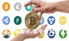   比特币冷钱包离线交易完
