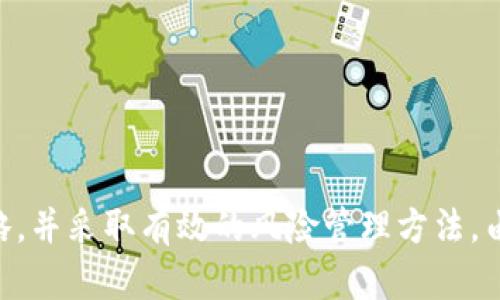   现货加密货币详解：投资与交易的全面指南 / 

 guanjianci 现货加密货币, 加密货币投资, 数字货币交易 /guanjianci 

什么是现货加密货币？
现货加密货币是指在市场上即时交割的加密货币资产。这种交易形式使得投资者能够实时买入和卖出数字货币，通常是在交易所进行的。在现货市场上，交易的双方直接交换资产，因此交易的结算通常在交易完成的那一刻完成。这与期货合约不同，后者是约定在未来某个时间以特定价格交付资产。
现货加密货币的主要特征在于其交易的即时性和流动性。由于数字货币市场是24小时开放的，投资者可以迅速参与交易。在现货交易中，投资者购买的实际资产就属于他们自己，可以自由交易或持有，直到他们决定出售。

现货加密货币的主要类型
现货加密货币市场中有多种类型的货币，以下是一些最具代表性的现货加密货币：
ul
    listrong比特币（Bitcoin，BTC）/strong：作为第一个加密货币，比特币自2009年发布以来一直主导着市场。比特币的供应量有限，总量为2100万枚，且其总市值通常占到整个加密货币市场的40-60%。/li
    listrong以太坊（Ethereum，ETH）/strong：以太坊是一个去中心化的平台，不仅用于交易数字货币（ETH），还用于运行智能合约和去中心化应用（dApps）。以太坊的灵活性吸引了大量开发者和项目。/li
    listrong瑞波币（Ripple，XRP）/strong：瑞波致力于为金融机构提供快速、安全的国际支付解决方案。其技术成功应用于许多银行和支付平台，有较高的市场接受度。/li
    listrong莱特币（Litecoin，LTC）/strong：被称为数字银的莱特币，是为了实现更快的交易确认和更高的流通量而设计，它在比特币的基础上进行了改进。/li
    listrong稳定币（如USDT、USDC）/strong：稳定币通常与法定货币（如美元）挂钩，旨在降低加密货币波动性，提供更稳定的交易价值。/li
/ul

为什么选择现货加密货币进行投资？
投资现货加密货币的理由有很多，主要包括：
ul
    listrong市场流动性高/strong：现货市场的高流动性意味着投资者可以迅速执行交易，满足买卖需求。/li
    listrong透明性/strong：区块链技术的使用使得交易记录不可篡改，任何人都可以公开查询交易信息，增加了市场的透明度。/li
    listrong多样化投资选择/strong：现货市场提供了多种数字货币供投资者选择，让投资组合能够更具多样性。/li
    listrong24/7交易/strong：与传统金融市场不同，加密货币市场在任何时间都可以进行交易，符合灵活投资者的需求。/li
    listrong潜在的高收益/strong：尽管风险较高，但对于那些能够正确预测市场波动的投资者来说，加密货币市场可能会带来显著回报。/li
/ul

如何进行现货交易？
进行现货交易通常需要经过几个步骤：
ol
    listrong选择交易平台/strong：选择一个信誉良好的加密货币交易平台，如币安、Coinbase或火币网，注册账户并完成身份验证。/li
    listrong充值资金/strong：通过法定货币或其他加密货币为您的账户充值，一些平台也支持信用卡支付。/li
    listrong选择交易对/strong：在交易所中选择您希望交易的货币对，例如BTC/USDT。/li
    listrong下单交易/strong：根据市场情况决定下单方式，可以选择市价单或限价单进行交易。/li
    listrong提取资产/strong：在交易成功后，您可以将购买的加密货币提取到个人钱包中以增强安全性。/li
/ol

现货加密货币的风险与挑战
虽然投资现货加密货币的潜在收益很大，但也伴随着许多风险和挑战：
ul
    listrong市场波动性/strong：加密货币市场极为波动，价格可能在短时间内剧烈变动，造成投资者损失。/li
    listrong安全性问题/strong：加密货币交易平台可能会受到黑客攻击，导致资产被盗，投资者必须确保其资产安全。/li
    listrong法律风险/strong：不同地区对加密货币的监管政策差异较大，投资者需要时刻关注相关法律法规的变动。/li
    listrong心理压力/strong：由于市场波动可能会导致焦虑和不安，投资者需要保持理性决策。/li
    listrong流动性风险/strong：由于某些小型加密货币的市场流动性不足，可能使投资者难以在需要时快速出售持有的资产。/li
/ul

常见问题解答
以下是关于现货加密货币的一些问题和详细解答：

问题1：现货加密货币和期货合约有什么区别？
现货加密货币与期货合约的主要区别在于交易的性质和结算方式。在现货交易中，交易的资产立即进行交割，投资者在交易完成时就拥有数字货币。而在期货合约中，交易是在未来某个特定时间进行交割，投资者根据合约约定的价格进行资产的买卖。期货交易还可能涉及杠杆和保证金要求，这在现货交易中并不存在。此外，现货市场通常更适合个人投资者，而期货市场则可能更多地吸引专业投资者或千层投资者。

问题2：如何选择可靠的加密货币交易平台？
选择一个可靠的加密货币交易平台是进行安全交易的首要条件。以下是几个关键因素：
ul
    listrong平台的声誉/strong：查看平台的用户口碑和行业评价，确定其在加密货币圈内的声誉。/li
    listrong安全性措施/strong：交易平台应采用高标准的安全性措施，如双重身份验证（2FA）、冷钱包存储等。/li
    listrong用户体验/strong：评估平台的界面友好性、交易流畅性、客户服务等。/li
    listrong手续费/strong：了解交易平台的手续费结构，寻找合理的交易成本。/li
    listrong合规性/strong：确保所选平台遵循当地法律法规，拥有必要的许可证或合规认证。/li
/ul
通过综合这些因素，可以选择出适合个人需求的可靠交易平台。

问题3：投资现货加密货币需要注意哪些风险管理措施？
制定有效的风险管理策略是加密货币投资的关键，以下是一些常见的风险管理措施：
ul
    listrong分散投资/strong：不要把所有资金投入到一种加密货币中，购买不同类型的加密货币以降低整体风险。/li
    listrong设定止损点/strong：在每笔交易中设定止损价格，防止因市场波动而造成巨额损失。/li
    listrong定期审查投资组合/strong：定期检查和调整自己的投资组合，保持与市场走势和个人目标的一致性。/li
    listrong避免情绪交易/strong：控制交易决策，避免因市场的短期波动而盲目跟风或做出不理智的决定。/li
    listrong教育自己/strong：持续学习加密货币的知识，关注市场动态，以便做出更明智的投资决策。/li
/ul

问题4：如何评估加密货币的投资价值？
评估加密货币的投资价值需要考虑多方面的因素，包括：
ul
    listrong市场需求/strong：关注某种加密货币的使用场景、实际应用及其在市场上的需求。/li
    listrong技术基础/strong：评估项目的技术是否先进，解决的问题是否真实且有价值。/li
    listrong团队背景/strong：了解项目背后团队的经验与专业性，团队的能力将直接影响项目的成功。 /li
    listrong社区支持/strong：社区的活跃度可以反映出项目的受欢迎程度，社群的支持也往往能带动项目的成功。 /li
    listrong市场流通性/strong：研究该数字货币的流通量与市场资本化，以便评估其价格波动性及投资风险。/li
/ul

问题5：现货加密货币持有的最佳策略是什么？
现货加密货币的持有策略可以因人而异，以下是几种常见的持有策略：
ul
    listrong长期持有（HODL）/strong：适合那些相信未来市场潜力的投资者，长期持有一些有潜力的加密货币，耐心等待增值。/li
    listrong短期交易（Day Trading）/strong：适合追求快速投资回报的投资者，通过抓住市场短期波动来实现盈利，但需要具备足够的市场分析能力。/li
    listrong定期定额投资（Dollar-Cost Averaging）/strong：在固定时间以固定金额购买某种加密货币，分散资金投入，减少市场波动带来的影响。/li
    listrong投资组合管理/strong：根据市场形势和自身风险承受能力，保持多种加密货币的投资组合，进行动态管理和调整。/li
/ul

总的来说，现货加密货币作为一种资产类别，提供了丰富的投资机会和灵活的交易方式。无论是新手还是经验丰富的投资者，在进入这个令人兴奋的市场之前，都有必要仔细研究、规划投资策略，并采取有效的风险管理方法。由于市场本身的不确定性，理性决策及持续学习是成功的关键。