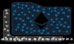 企业级区块链应用场景详