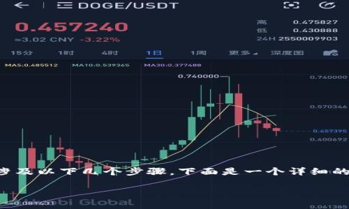 要修改TPWallet地址或任何数字钱包地址，通常涉及以下几个步骤。下面是一个详细的指导，确保您能够安全有效地修改TPWallet地址。

### 如何安全有效地修改TPWallet地址？