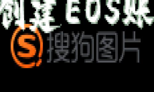 如何通过TPWallet优惠创建EOS账号：详细指南与实用建议